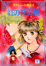 �A�i�g�D�[�����` �g�̉ԉ��P