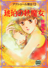 �A�i�g�D�[�����` ���߂̗d����