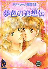 �A�i�g�D�[�����` ���F�̒Ǒz�`