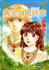 �A�i�g�D�[�����` �����̍ŏI��