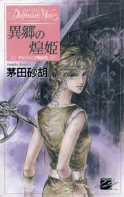 �f���t�B�j�A��L5 �ً������P