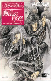 �f���t�B�j�A��L9 �����̏���