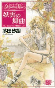 �f���t�B�j�A��L11 �d�_�̕���