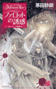 �f���t�B�j�A��L12 �t�@���b�g�̗U�f