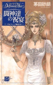 �f���t�B�j�A��L13 ���_�B�̏j��