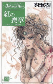 �f���t�B�j�A��L14 �g�̑r��