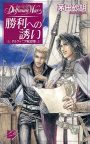 �f���t�B�j�A��L15 �����ւ̗U��