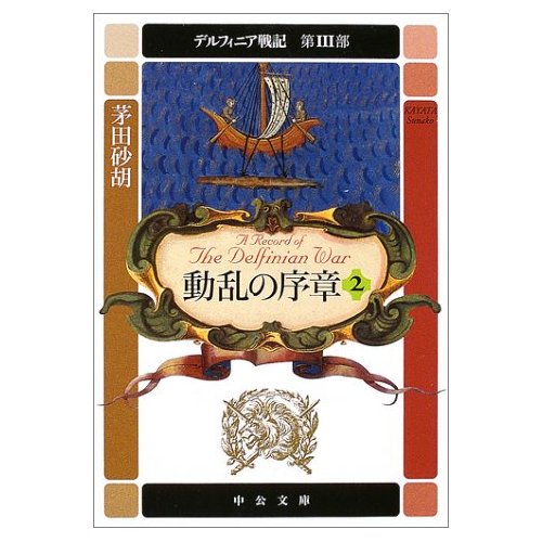 �f���t�B�j�A��L ��3�� �����̏��́q2�r