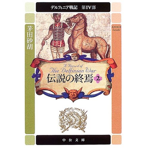 �f���t�B�j�A��L ��4�� �`���̏I���q2�r