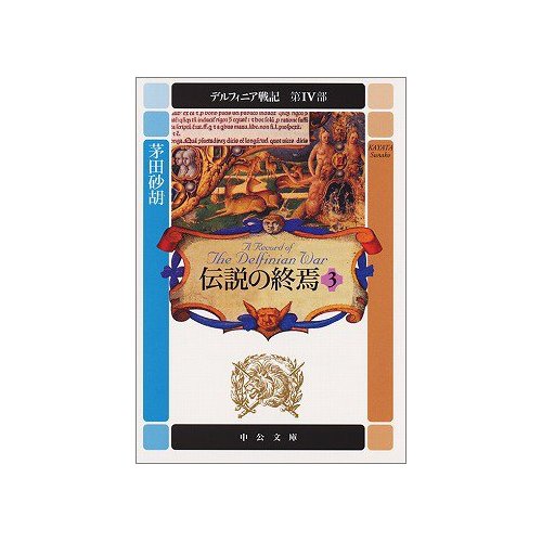 �f���t�B�j�A��L ��4�� �`���̏I���q3�r