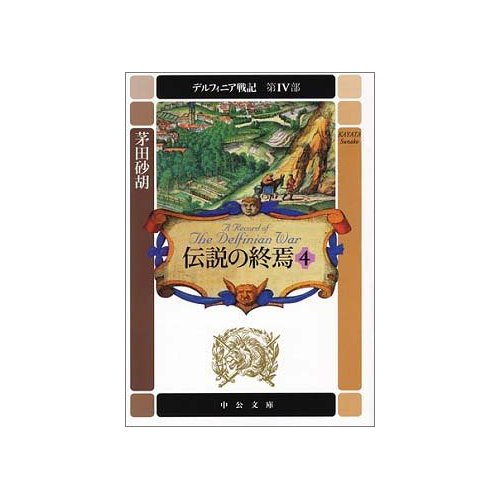 �f���t�B�j�A��L ��4�� �`���̏I���q4�r