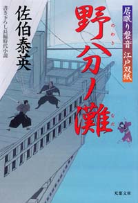 居眠り磐音 野分ノ灘