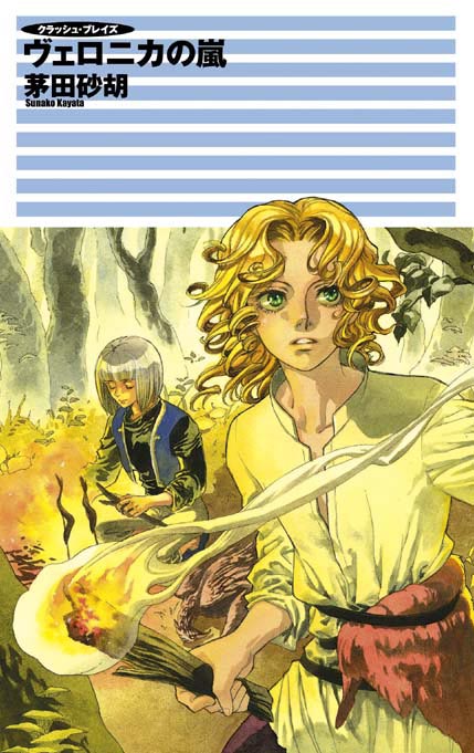 クラッシュ・ブレイズ ヴェロニカの嵐