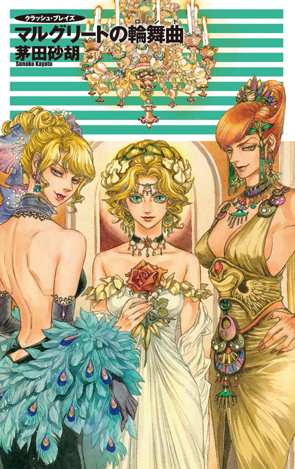 クラッシュ・ブレイズ マルグリートの輪舞曲