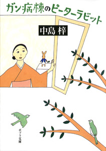 �K���a���̃s�[�^�[���r�b�g