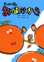 おばけ屋のおばけかき