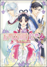 �ʉ_������ �G�� 2