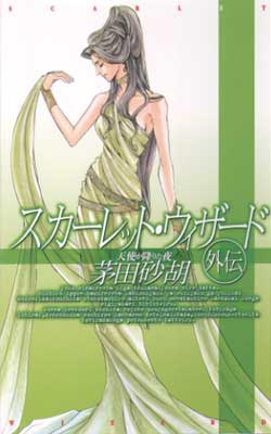 �X�J�[���b�g�E�E�B�U�[�h�O�` �V�g���~�肽��