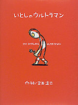 ���Ƃ��̃E���g���}��