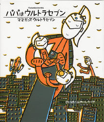 �p�p�̓E���g���Z�u���^�}�}�����ăE���g���Z�u��